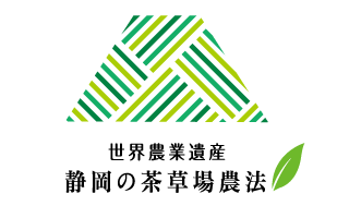 世界農業遺産「静岡の茶草場農法」認定マーク
