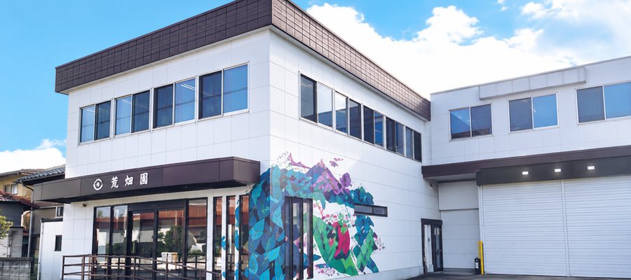 壁画のある株式会社荒畑園の本社社屋と製造工場
